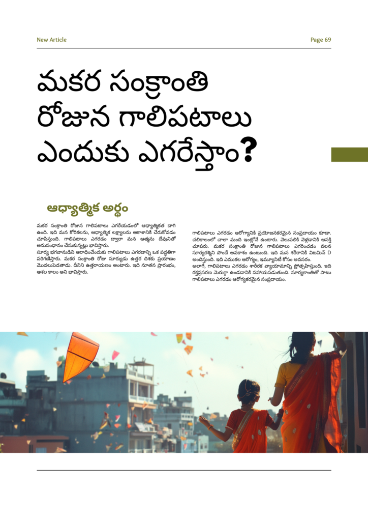 Why Do We Fly Kites on Makar Sankranti?